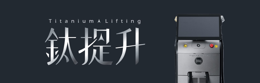 鈦提升主視覺